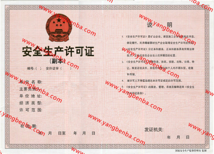 安全生产许可证样本副本