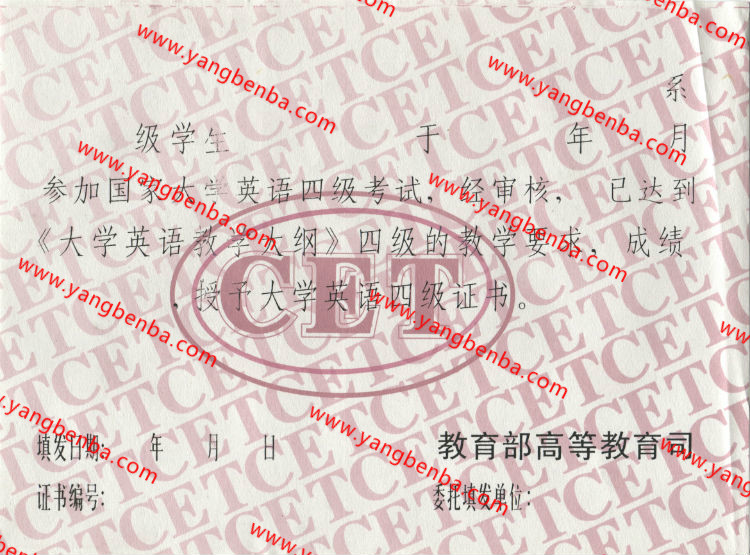 英语老四级证样本