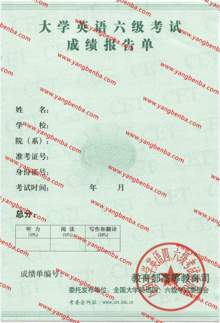 英语六级成绩单样本老二代