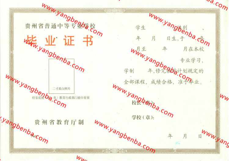 贵州省中专毕业证样本内页