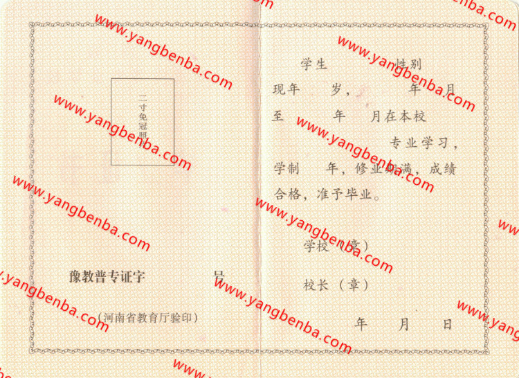河南省中专毕业证样本内页2
