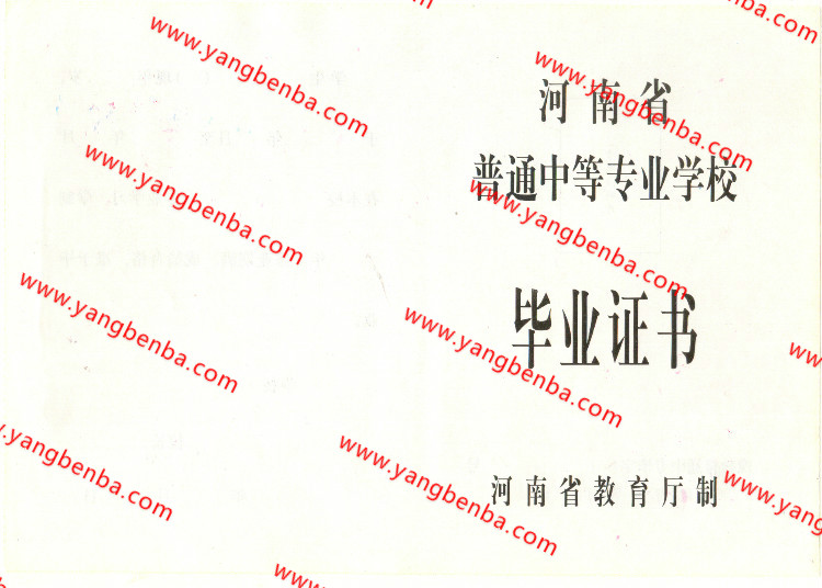 河南省中专毕业证样本内页