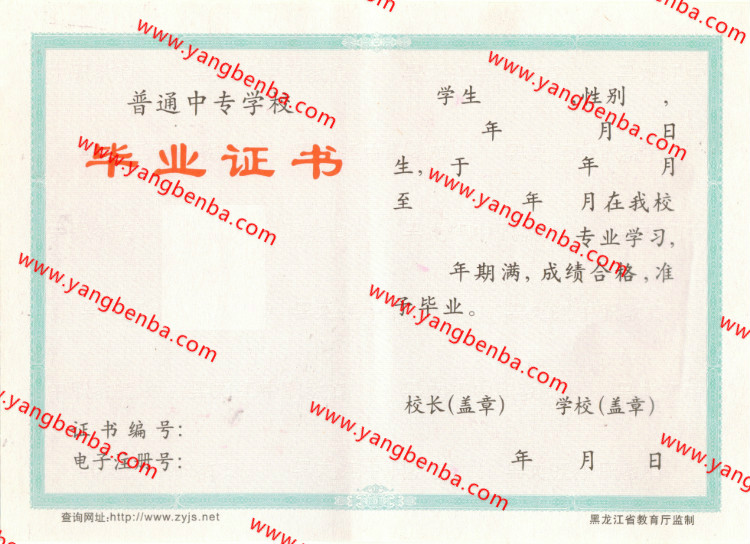 黑龙江省中专毕业证样本内页