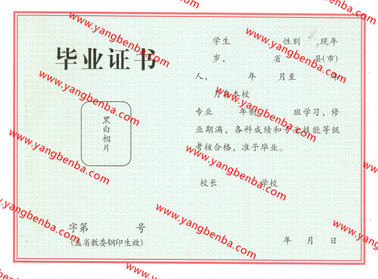 湖南省中专毕业证样本内页