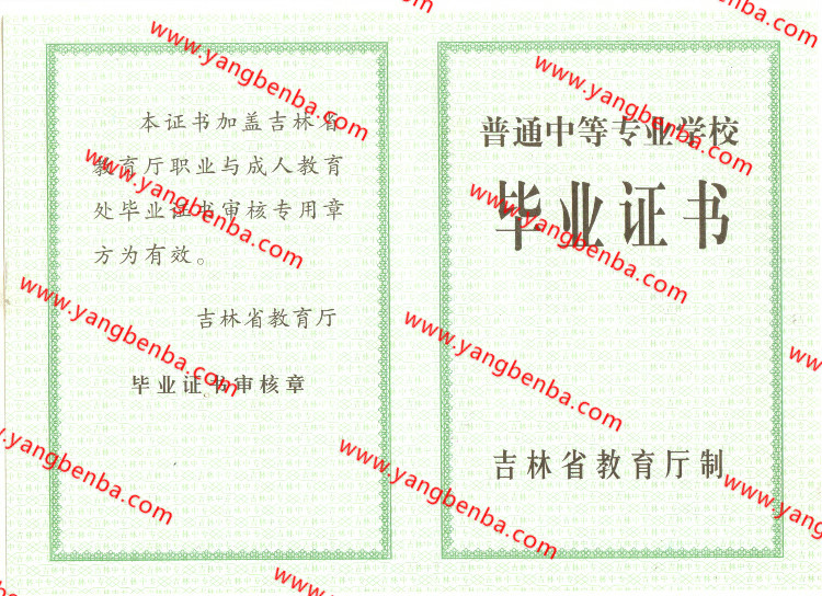 吉林省中专毕业证样本内页3