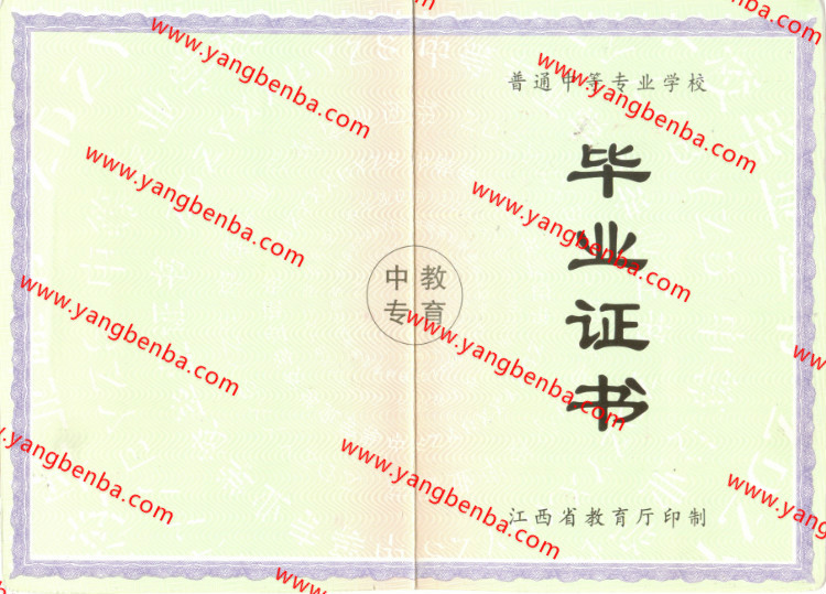 江西省中专毕业证样本内页2