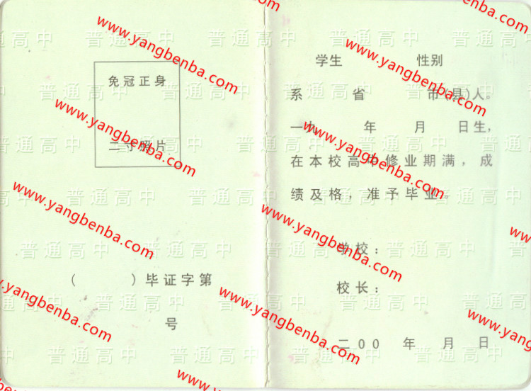 辽宁省中专毕业证样本内页2