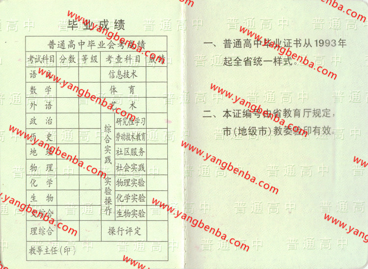 辽宁省中专毕业证样本内页3