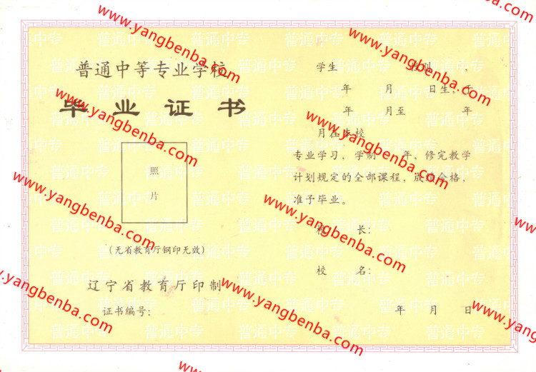 辽宁省中专毕业证样本内页4