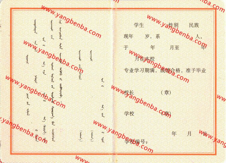 内蒙古中专毕业证样本内页2