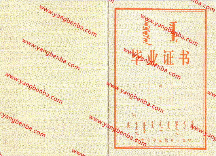 内蒙古中专毕业证样本内页