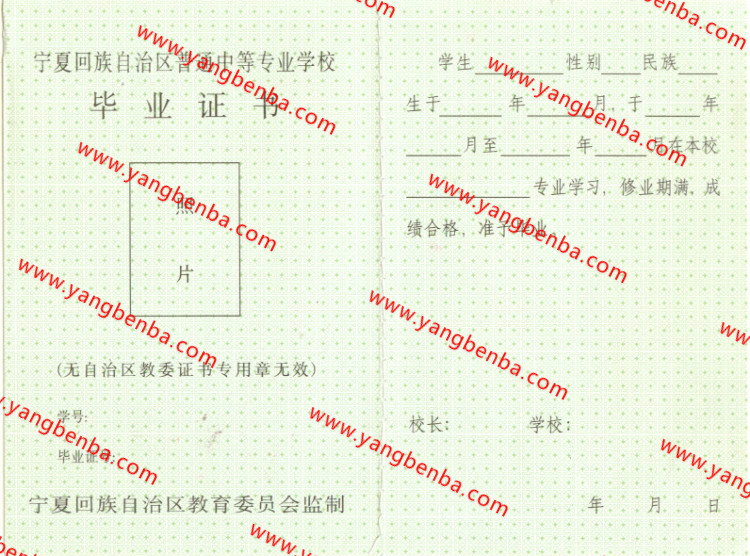 宁夏中专毕业证样本内页