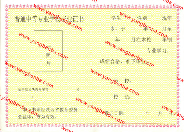 陕西省中专毕业证样本内页