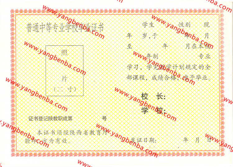 陕西省中专毕业证样本内页4