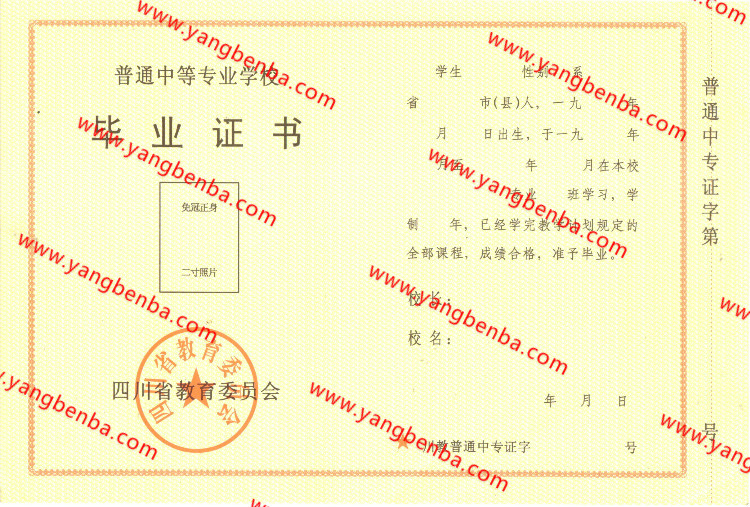 四川省中专毕业证样本内页