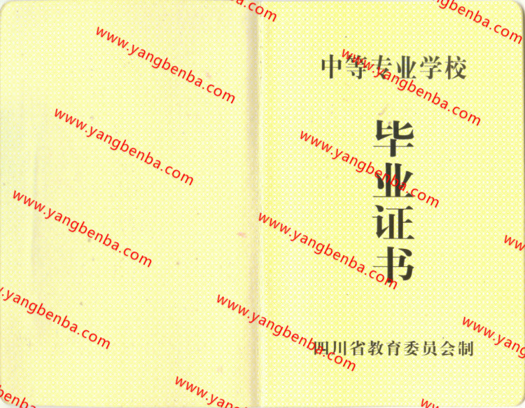 四川省中专毕业证样本内页2