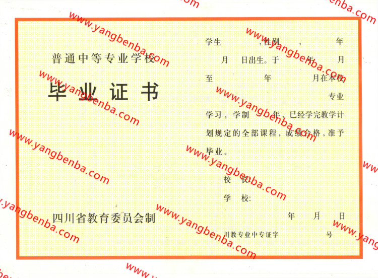 四川省中专毕业证样本内页5