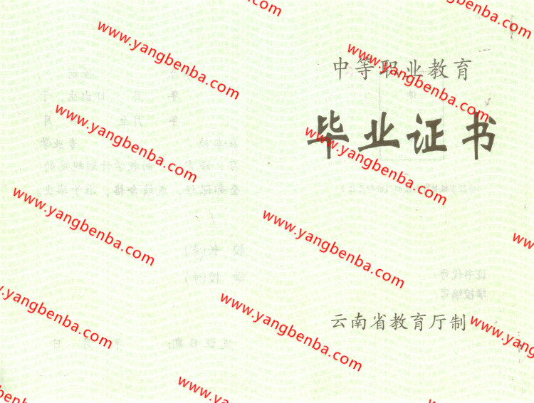 云南省中专毕业证样本内页7