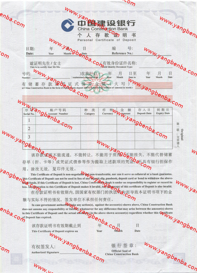 建设银行存款证明书样本