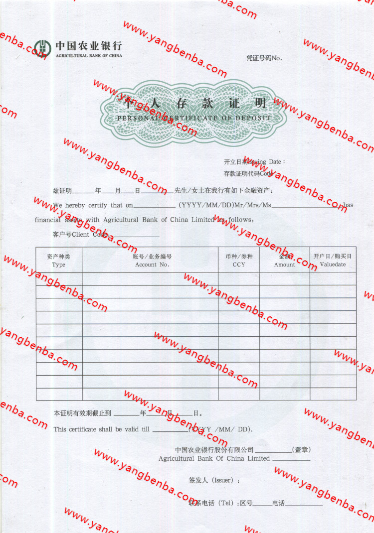 农业银行存款证明样本