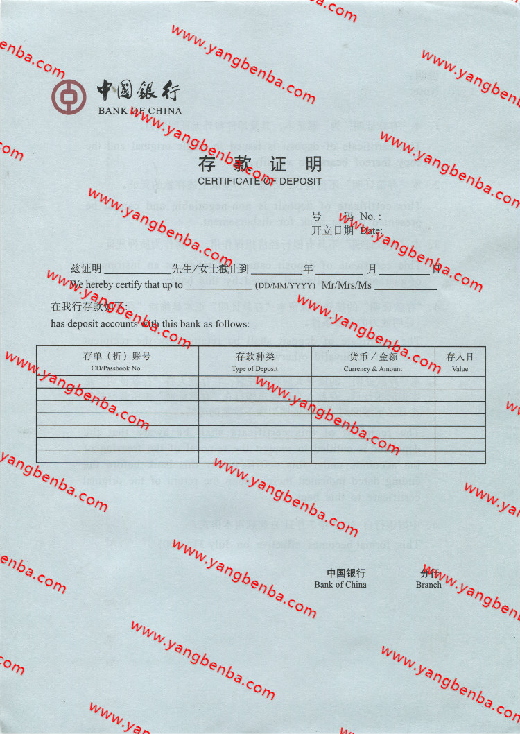 中国银行存款证明书样本