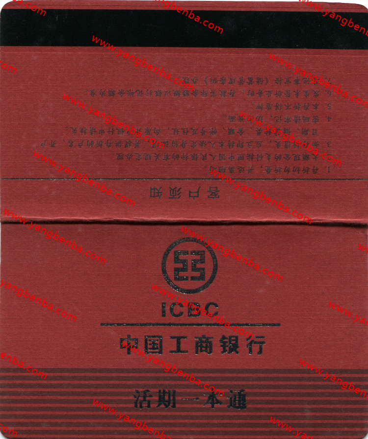 中国工商银行存折样本