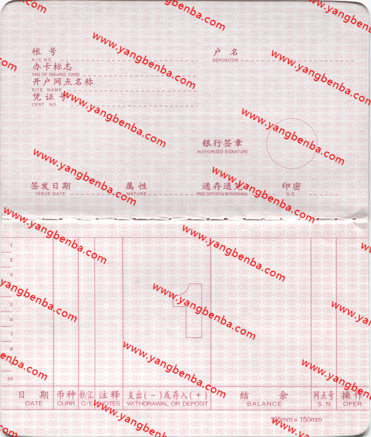 中国工商银行存折内页样本