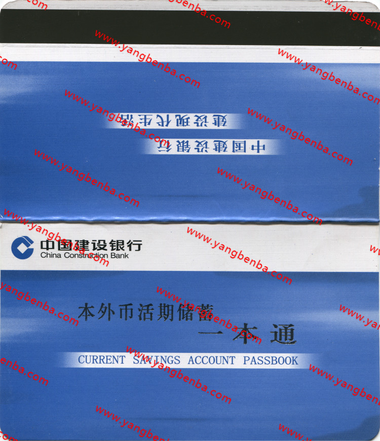中国建设银行存折样本