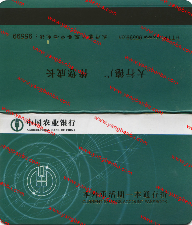 中国农业银行存折样本