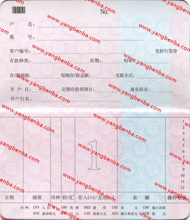 中国农业银行存折内页样本