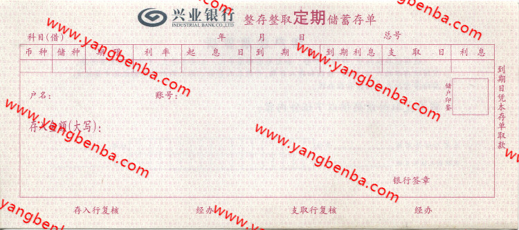 中国兴业银行定期存款单样本