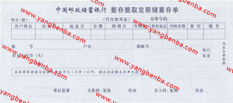 中国邮政储蓄银行存款单样本