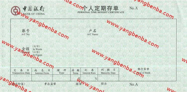 中国银行定期存款单样本