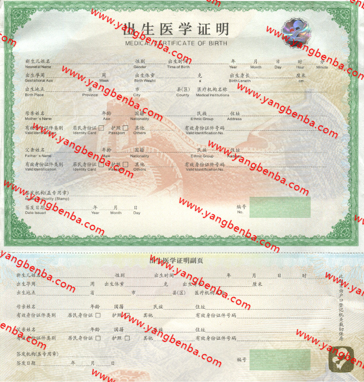 出生医学证明样本内页