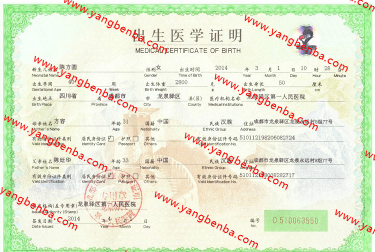 出生医学证明样本内页3