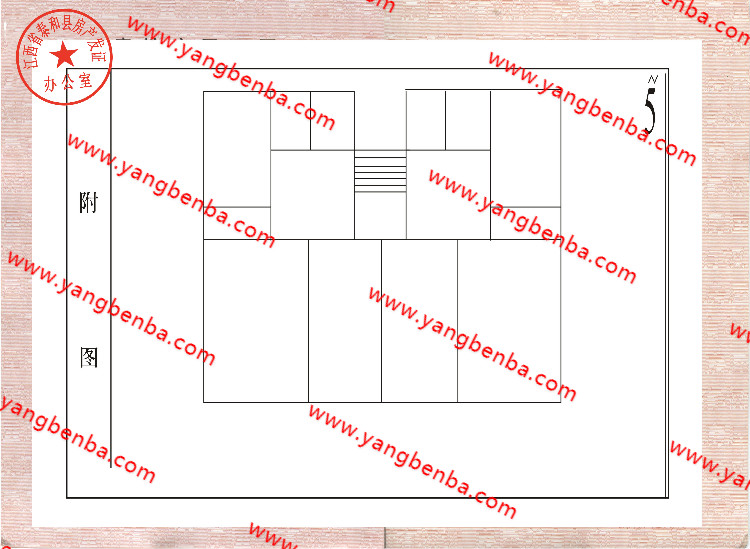 房产证样本内页5