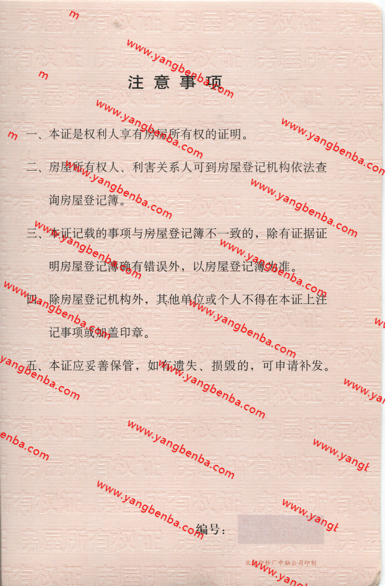 房产证样本内页6
