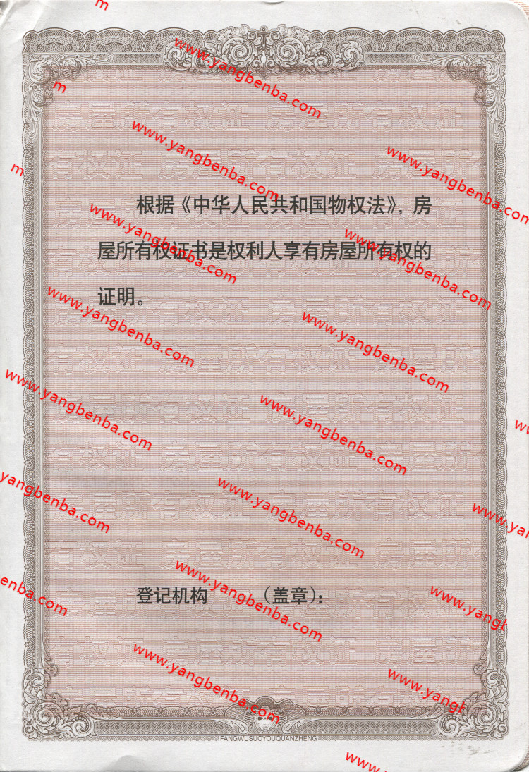 房产证样本内页8