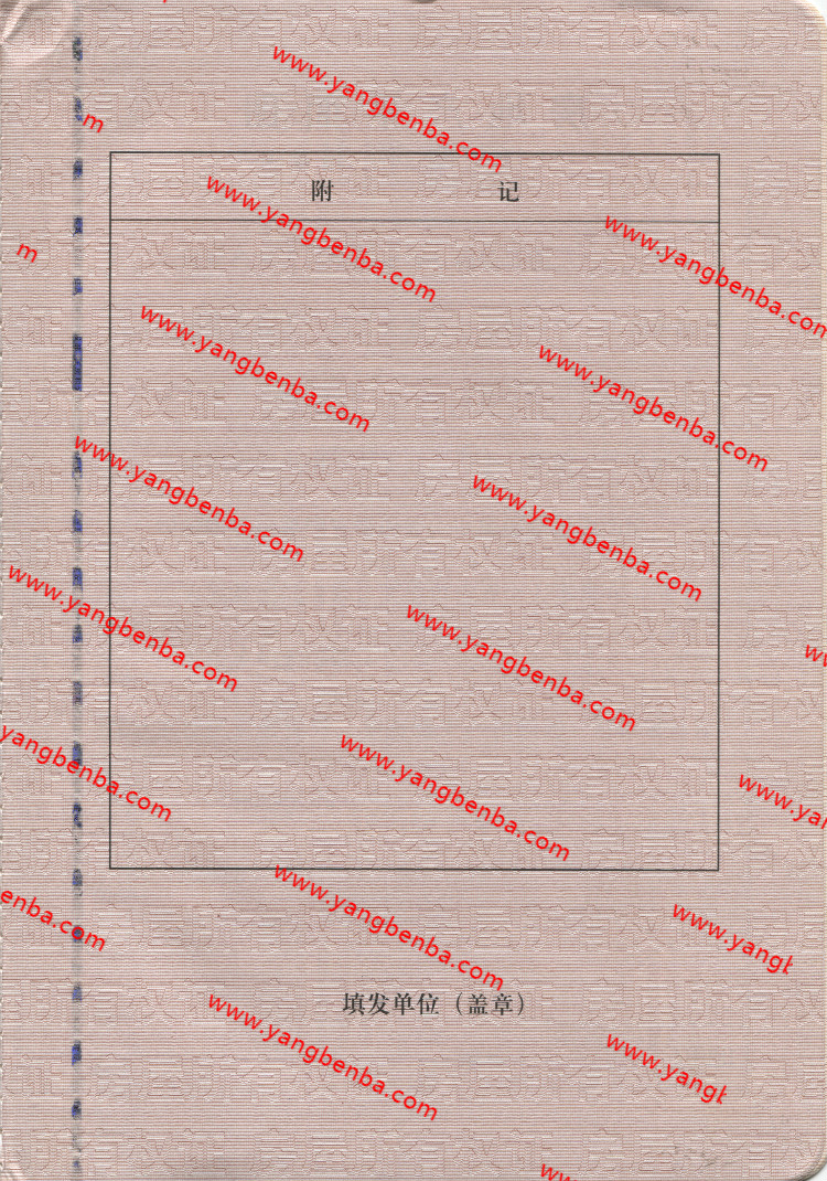 房产证样本内页11