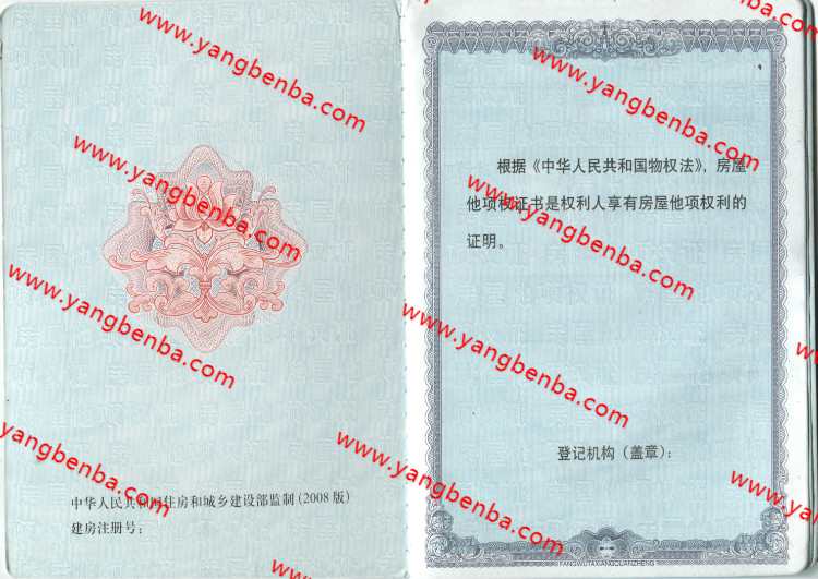 房屋他项权证样本内页