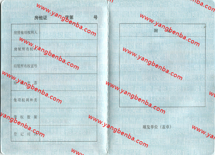 房屋他项权证样本内页2