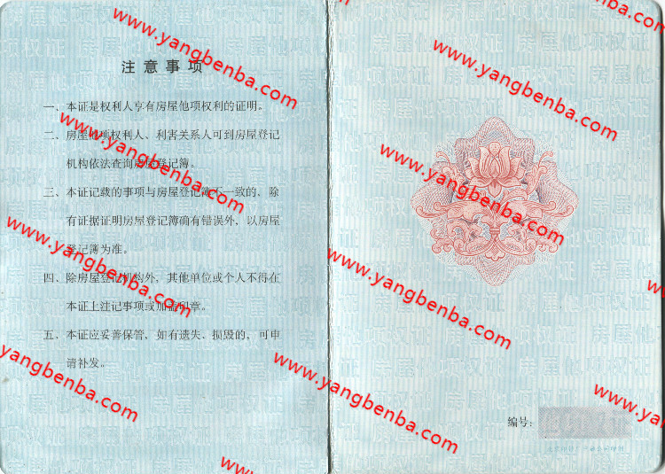 房屋他项权证样本内页3