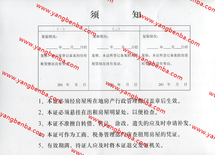 房屋租凭证样本须知