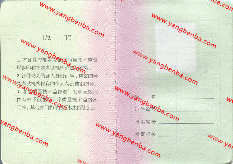 特种设备作业人员证样本内页