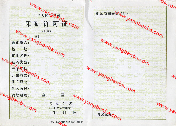 采矿许可证样本内页