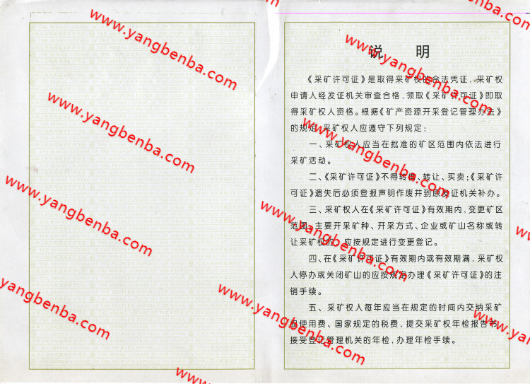 采矿许可证样本内页2