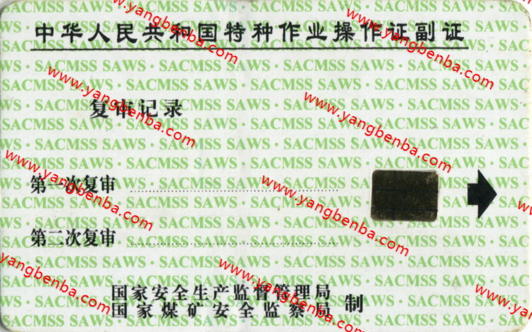 操作证样本老式副页