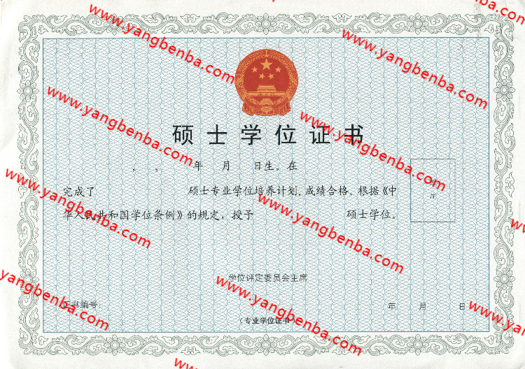 硕士学士学位证样本