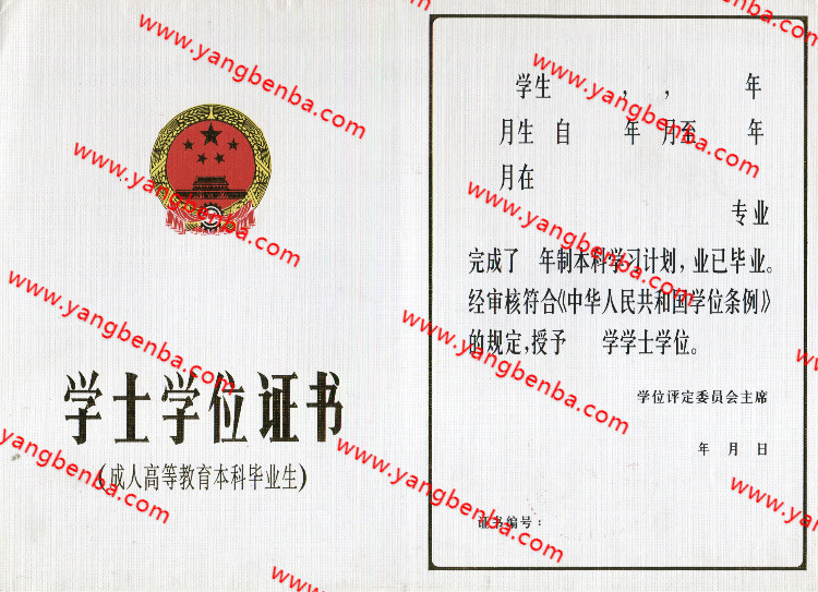 学士学位证样本老版本