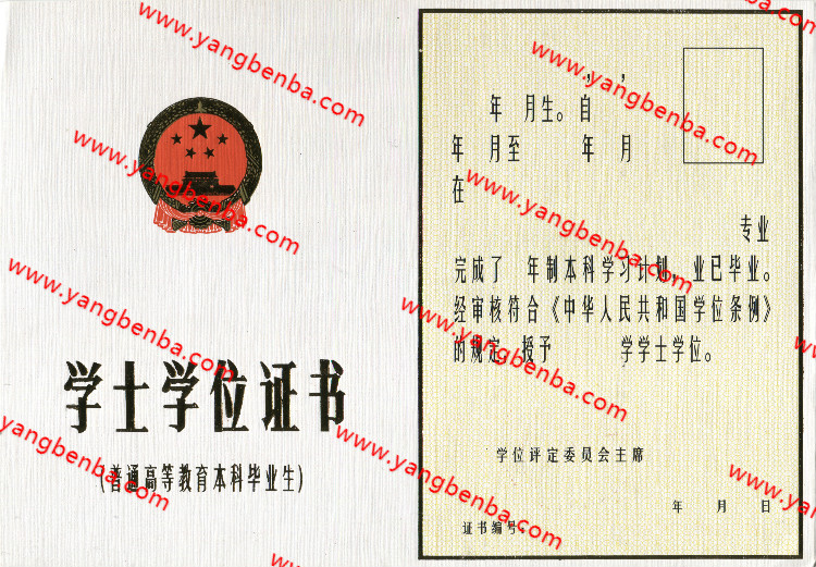 学士学位证样本老版2